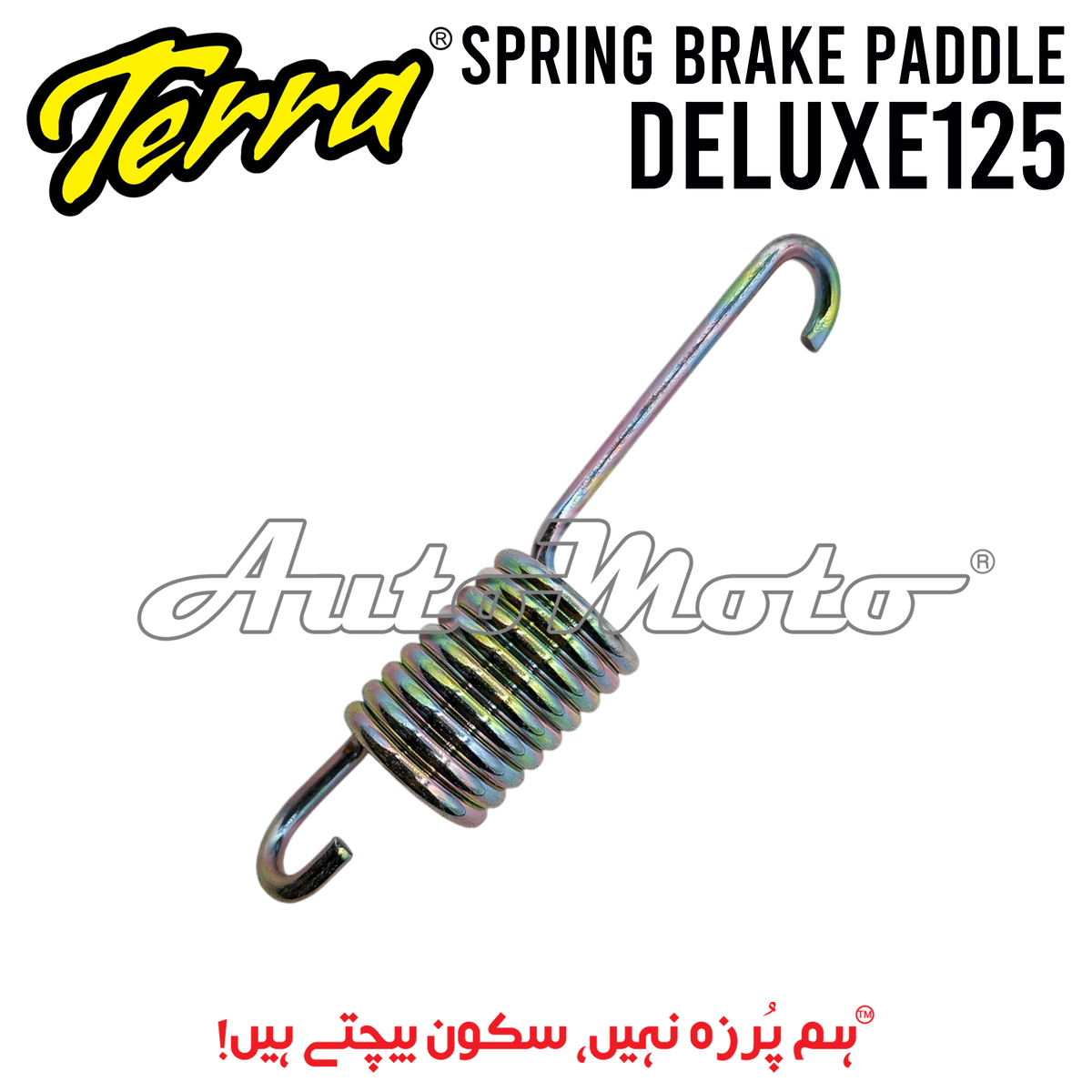 SPRING BRAKE PADDLE DELUXE125