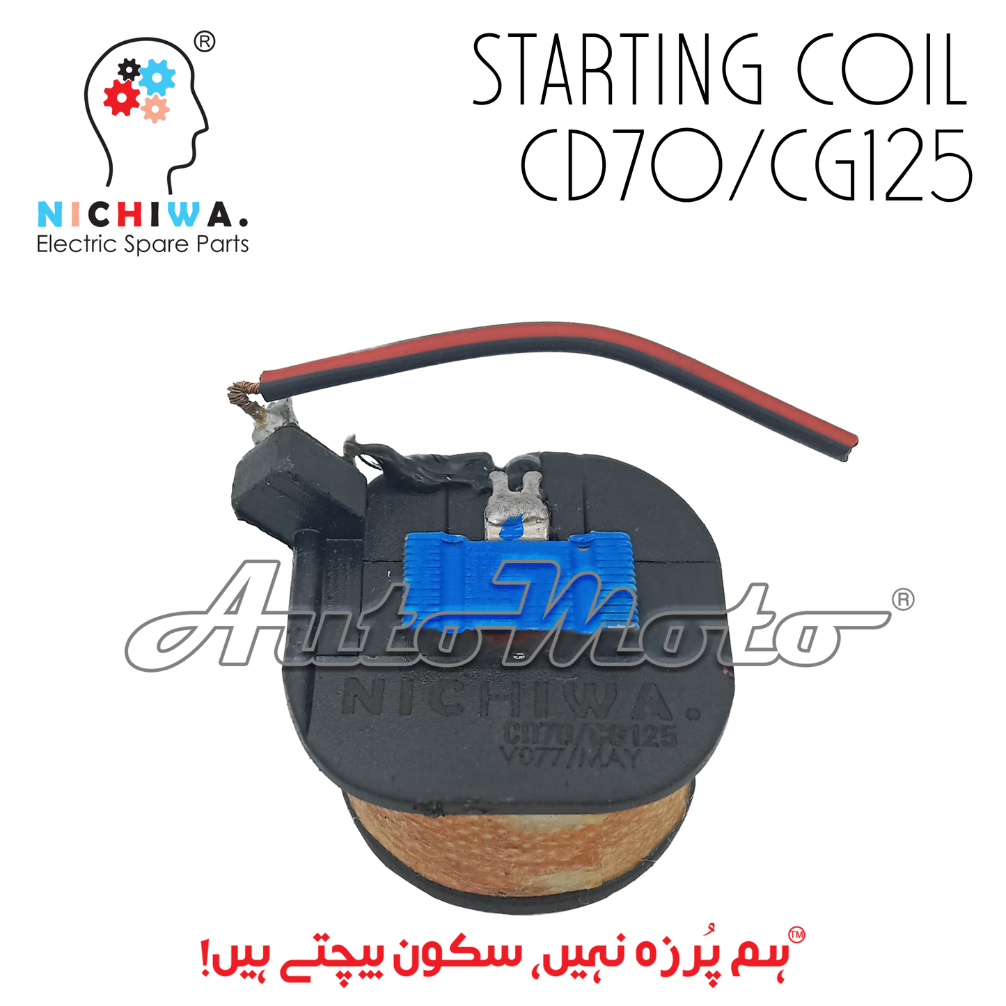 STARTING COIL CD70/CG125