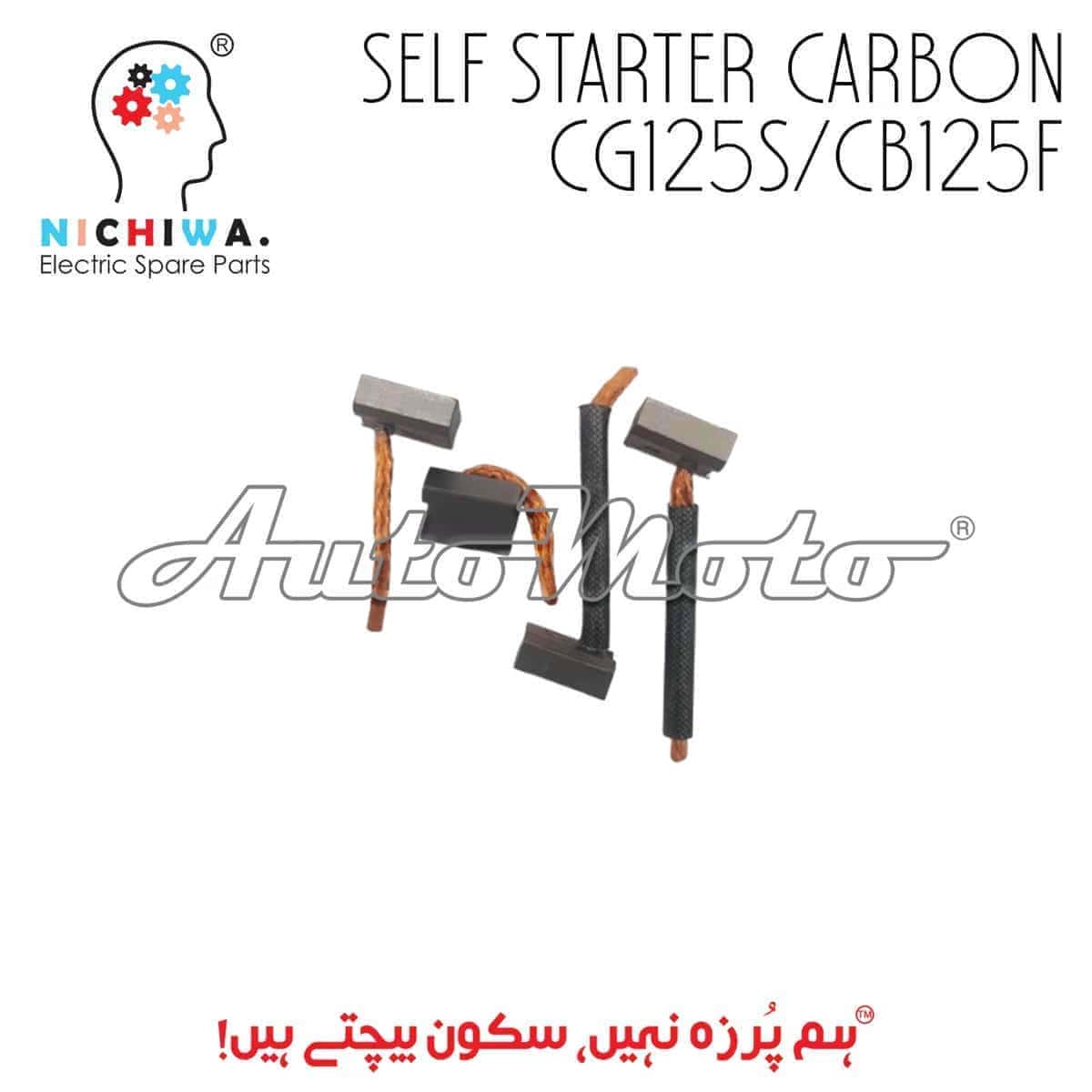 CARBON SELF STARTER CG125S/CB125F