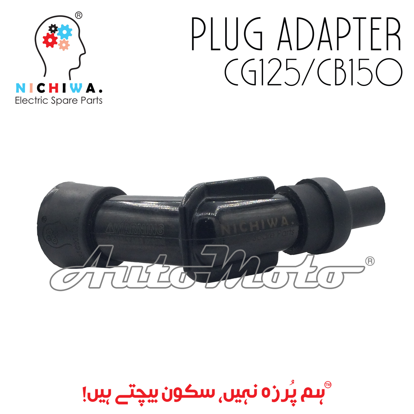 PLUG ADAPTOR CG125/CB150F