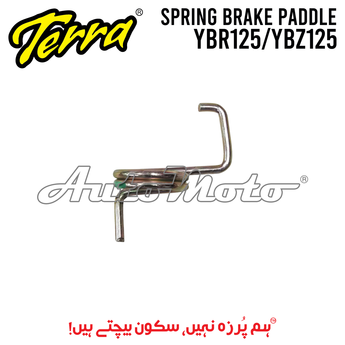 SPRING BRAKE PADDLE YBR125