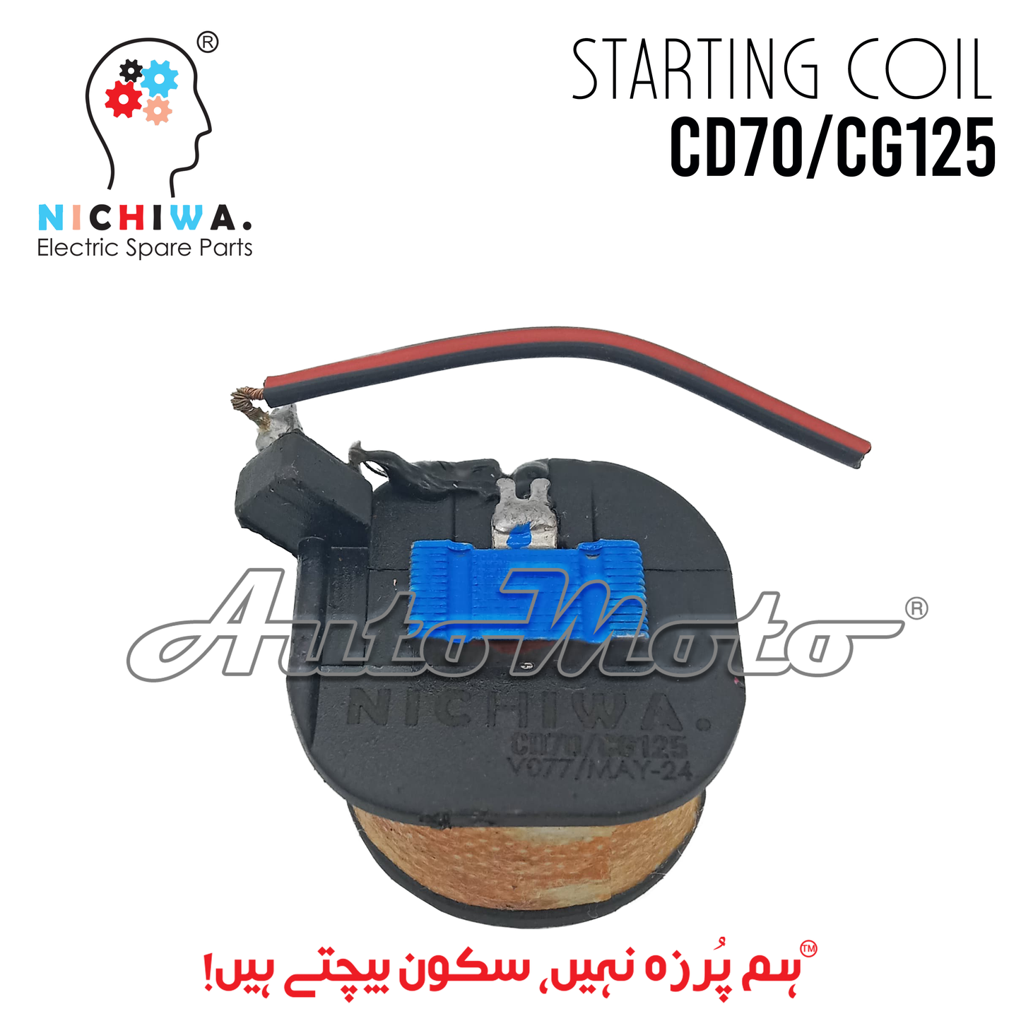 STARTING COIL CD70/CG125